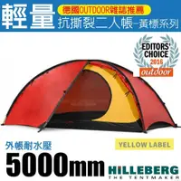 在飛比找蝦皮購物優惠-【瑞典 HILLEBERG】6月預購》Niak 2 尼亞客 