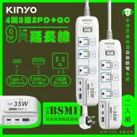 在飛比找PChome24h購物優惠-(2入組)【KINYO】 35W氮化鎵3U電源分接器4開3插