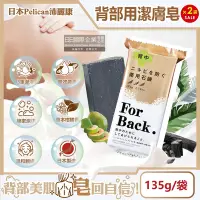 在飛比找Yahoo奇摩購物中心優惠-(2袋超值組)日本Pelican沛麗康-For Back背部