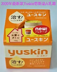 在飛比找Yahoo!奇摩拍賣優惠-e世代免運最新包裝日本Yuskin悠斯晶A乳霜120g買越多