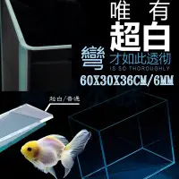 在飛比找Yahoo!奇摩拍賣優惠-Y青島水族F-323-6-6030台灣精品-超白方型缸 超白