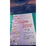 歡迎議價唷 國中英語常用字彙 SUPER2000 原價 200