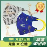 【BNN/JP 3D立體兒童醫用口罩】醫療口罩 醫用 立體口罩 兒童 台灣製造 3D JAPLINK 鼻恩恩 UVS