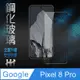 【HH】Google Pixel 8 Pro (6.7吋)(全滿版) 鋼化玻璃保護貼系列
