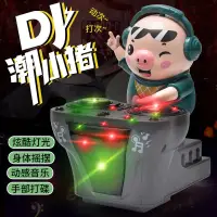在飛比找蝦皮購物優惠-DJ豬 商檢合格 DJ潮小豬 哄娃神器 打碟豬 跳舞娃娃 聲