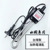 在飛比找蝦皮購物優惠-台灣製 金歡喜電湯匙（220v） 加熱電湯匙 煮水 泡麵 火