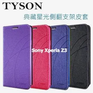 Sony Xperia Z3 冰晶隱扣側翻皮套 典藏星光側翻支架皮套 可站立 可插卡 站立皮套 書本套 側翻皮套