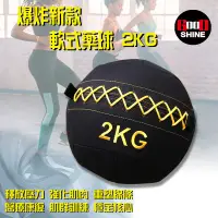 在飛比找蝦皮商城精選優惠-<GOOD SHINE> 軟式藥球2KG-6KG藥球 健身球