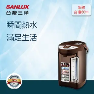 【SANLUX 台灣三洋】5公升光控節能熱水瓶 SU-05YT