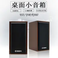 在飛比找ETMall東森購物網優惠-V-07小音箱 臺式機筆記本電腦手機通用桌面低音炮木質迷你音