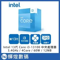 在飛比找Yahoo!奇摩拍賣優惠-Intel 英特爾 13代Core i3-13100 中央處