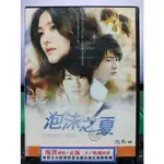 影音專賣店-S260-正版DVD-台劇【泡沫之夏 全15集5碟】-徐熙媛 何潤東 黃曉明(直購價)