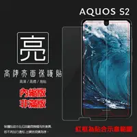 在飛比找樂天市場購物網優惠-亮面螢幕保護貼 Sharp AQUOS S2 FS8010 