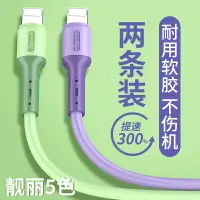 在飛比找樂天市場購物網優惠-適用于蘋果6數據線iPhone6s充電線器x液態軟膠11手機