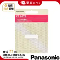在飛比找蝦皮購物優惠-日本 Panasonic ES9279 ES9278 替換刀