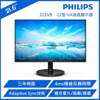 在飛比找Yahoo奇摩購物中心優惠-Philips 飛利浦 221V8 22型液晶顯示器 可壁掛