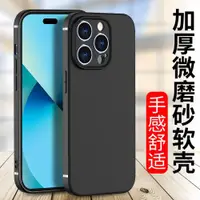 在飛比找ETMall東森購物網優惠-適用于磨砂蘋果14ProMax手機殼iPhone14Plus