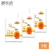 在飛比找鮮拾優惠-【御衣坊】橘子洗衣精補充包2000ml*3包/箱