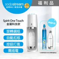 在飛比找PChome24h購物優惠-sodastream 電動式氣泡水機Spirit One T