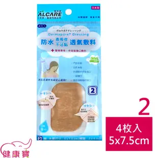 ALCARE 愛樂康 防水透氣敷料(滅菌) 膚色 防水傷口敷料 防水護膜 防水傷口護膜 OPSITE