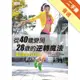 從40歲變回28歲的逆轉魔法：馮云超強PIT公式[二手書_普通]11314588493 TAAZE讀冊生活網路書店