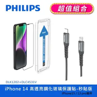 【Philips 飛利浦】iPhone 14 6.1吋 HD高透亮9H鋼化玻璃保護秒貼 DLK1202(C to L充電線100cm組合)