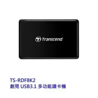 在飛比找蝦皮購物優惠-新風尚潮流 【TS-RDF8K2】 創見 RDF8 USB 