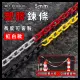 【大強牌】塑膠鏈子 黃黑/紅白 施工警示鍊條 三角錐連桿 曬衣繩 851-PCYB30/PCRW30(安全錐 露營曬衣繩)