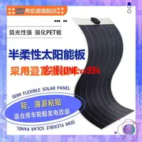 在飛比找樂天市場購物網優惠-半柔性50W100W200W300W單晶硅疊瓦太陽能電池板充