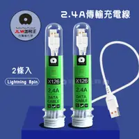 在飛比找PChome24h購物優惠-加利王WUW iPhone Lightning 8pin 2