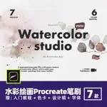 WATERCOLOR STUDIO KIT PROCREATE水彩繪畫筆刷IPAD套裝紙紋色卡
