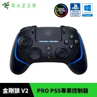 在飛比找PChome24h購物優惠-Razer 雷蛇 Wolverine 金剛狼 V2 Pro 