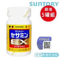 在飛比找鮮拾優惠-【SUNTORY 三得利】 芝麻明EX 90錠/瓶(5入瓶$