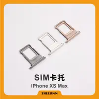 在飛比找蝦皮購物優惠-iPhone XS Max 卡托 卡槽 插卡 Sim卡槽 單