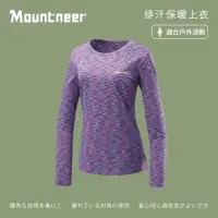 在飛比找momo購物網優惠-【Mountneer 山林】女排汗保暖上衣-繽紛彩色-32P