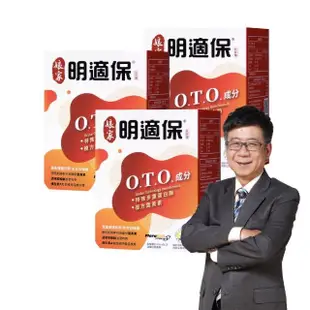 【娘家官方直營】明適保O.T.O.複方葉黃素軟膠囊3盒組(90粒/盒)