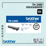 BROTHER TN-2480 原廠高容量碳粉匣 公司貨 現貨 適用L2375DW/L2715DW/L2770DW