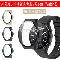 在飛比找蝦皮購物優惠-Xiaomi Watch S1 保護殼 小米手錶運動版 殼+