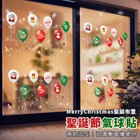 在飛比找樂天市場購物網優惠-靜電貼 無痕窗貼 (聖誕節氣球) 耶誕氣球 卡通貼 玻璃貼 