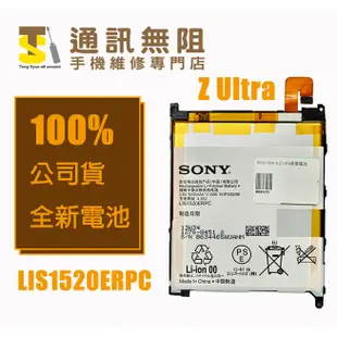 【通訊無阻】SONY 索尼 Xperia Z Ultra 電池 LIS1520ERPC 100% 全新 公司貨