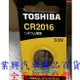 CR2016 TOSHIBA 鈕扣電池 (CR-2016-002)