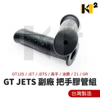 在飛比找蝦皮購物優惠-材料王⭐三陽 GT125 JET JETS 高手 迪爵 Z1