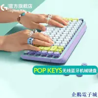 在飛比找Yahoo!奇摩拍賣優惠-溜溜雜貨檔羅技（Logitech）POP Keys機械鍵盤雙