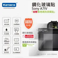 在飛比找Yahoo奇摩購物中心優惠-Kamera for Sony A7IV 9H鋼化玻璃保護貼