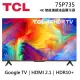 TCL 75吋 75P735 ◤蝦幣五倍回饋◢ (預購) 4K HDR Google TV連網液晶電視 P735