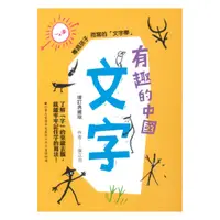 在飛比找樂天市場購物網優惠-國語日報有趣的中國文字