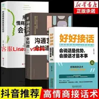 在飛比找樂天市場購物網優惠-【應有盡有咨詢客服】3冊好好接話的書正版非暴力中國式溝通智慧