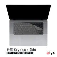 在飛比找PChome24h購物優惠-[ZIYA Apple MacBook Pro16 鍵盤保護