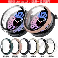 在飛比找蝦皮購物優惠-適用vivo watch3保護殼 vivowatch3手錶殼