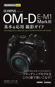 Interchangeable lens digital still camera Olympus OM-D E-M1 Mark III Softcover